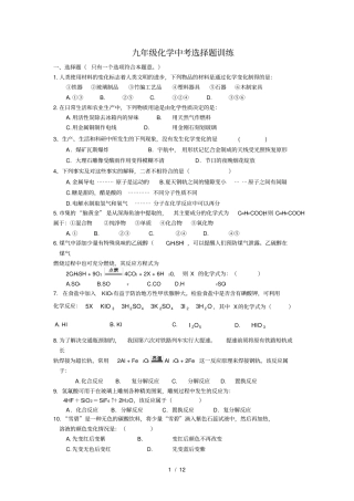 九年级化学中考选择题训练