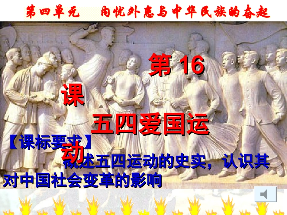 16课五四运动_第1页