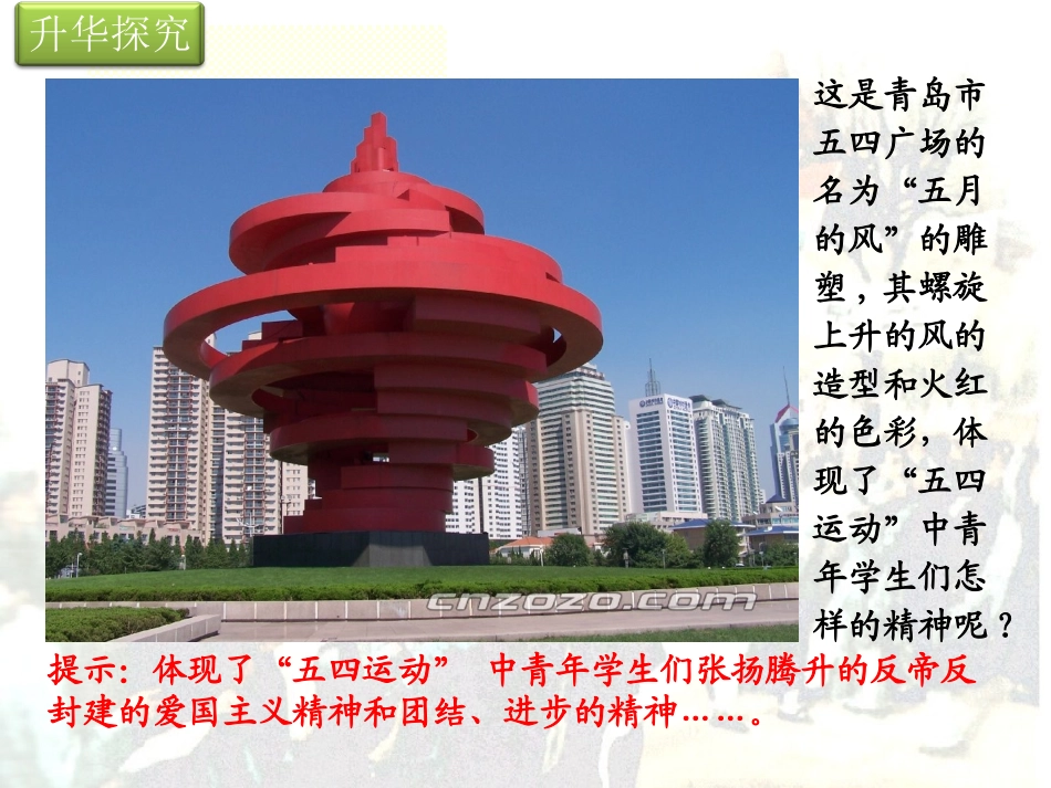 16课五四运动_第2页