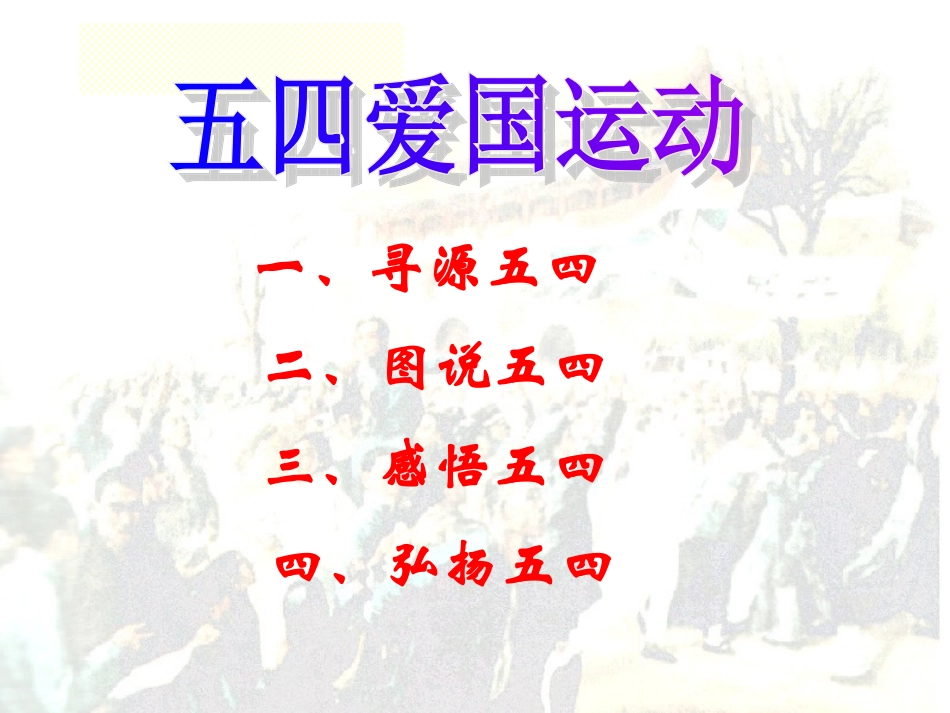 16课五四运动_第3页