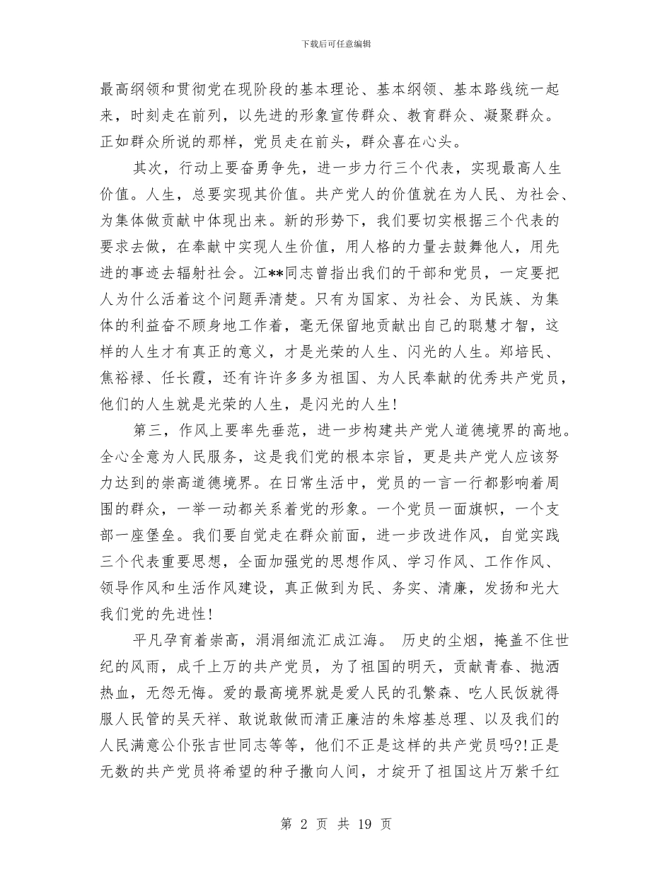 保先-让祖国更辉煌——爱国主题演讲稿与保化科半年工作总结汇编_第2页