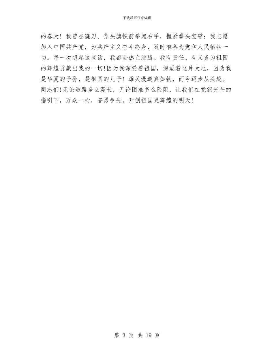 保先-让祖国更辉煌——爱国主题演讲稿与保化科半年工作总结汇编_第3页