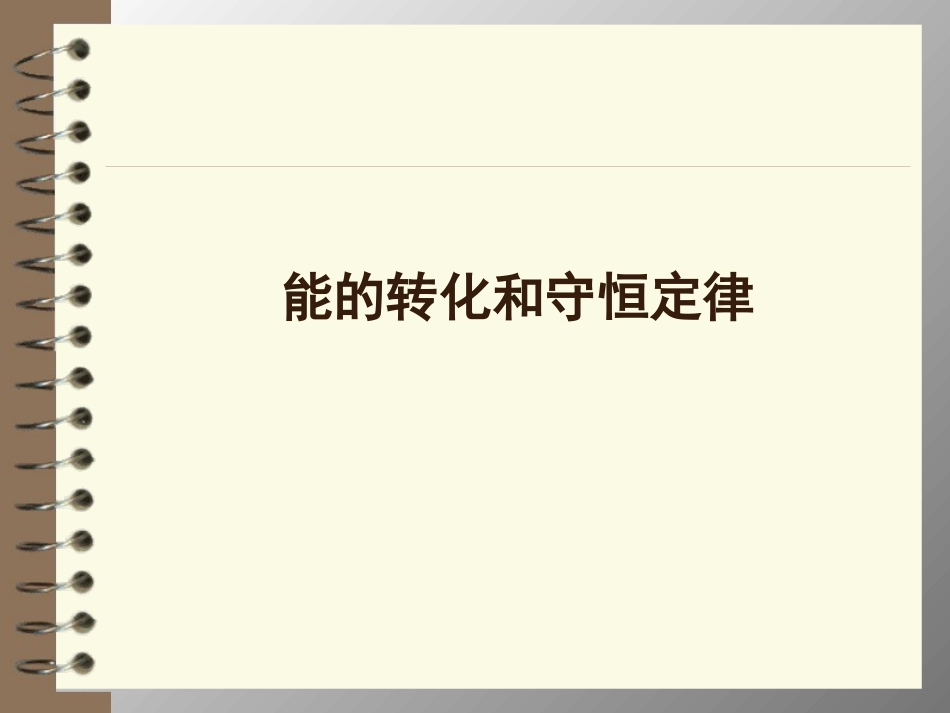第三节探索宇宙-(2)_第1页