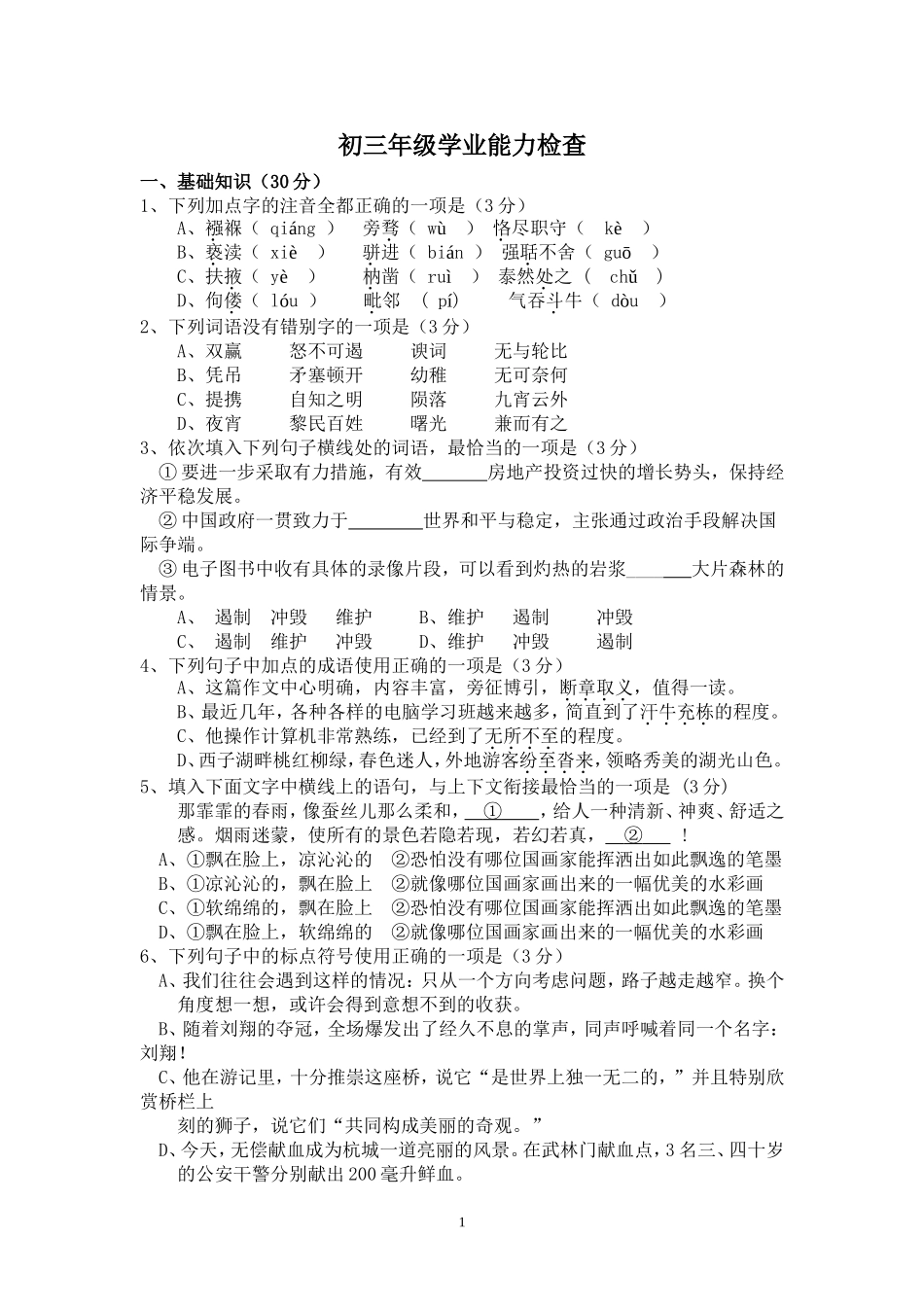 初三年级学业能力检查_第1页
