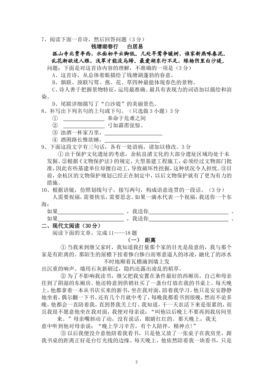 初三年级学业能力检查_第2页