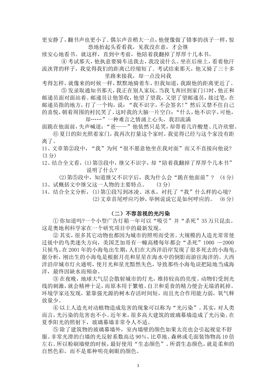 初三年级学业能力检查_第3页