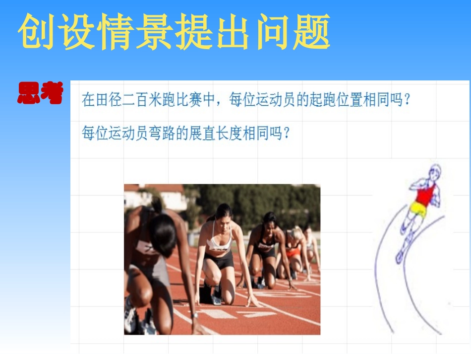 弧长和扇形的面积_第2页