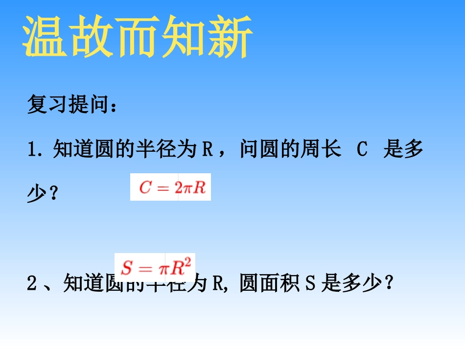 弧长和扇形的面积_第3页