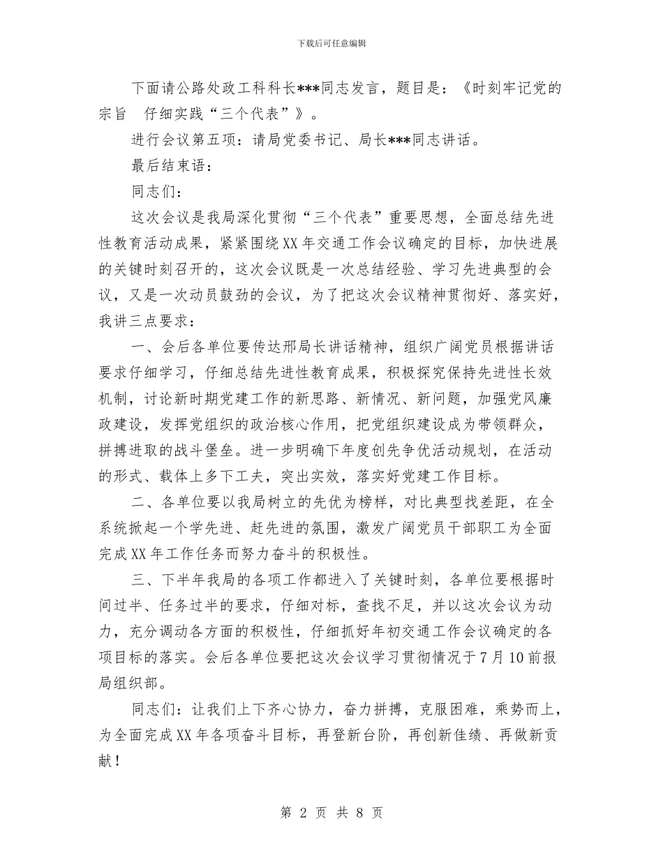 保先总结暨“七一”先优表彰大会主持人用语工作总结与保先教育全阶段个人总结工作总结汇编_第2页