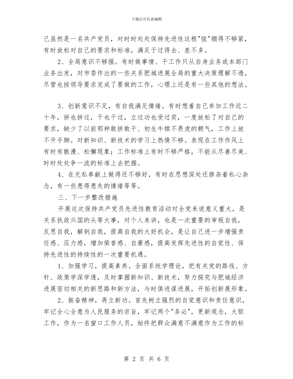 保先党性分析材料与保先学习党性分析党性剖析材料汇编_第2页