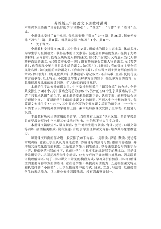 三语苏教教材说明