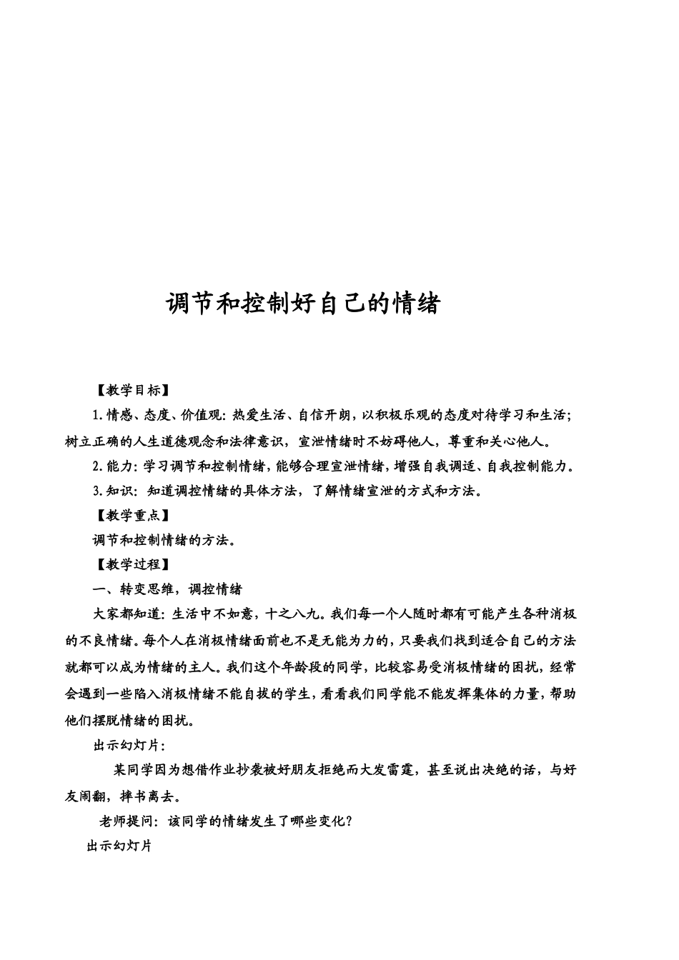 健康教育教案1_第2页