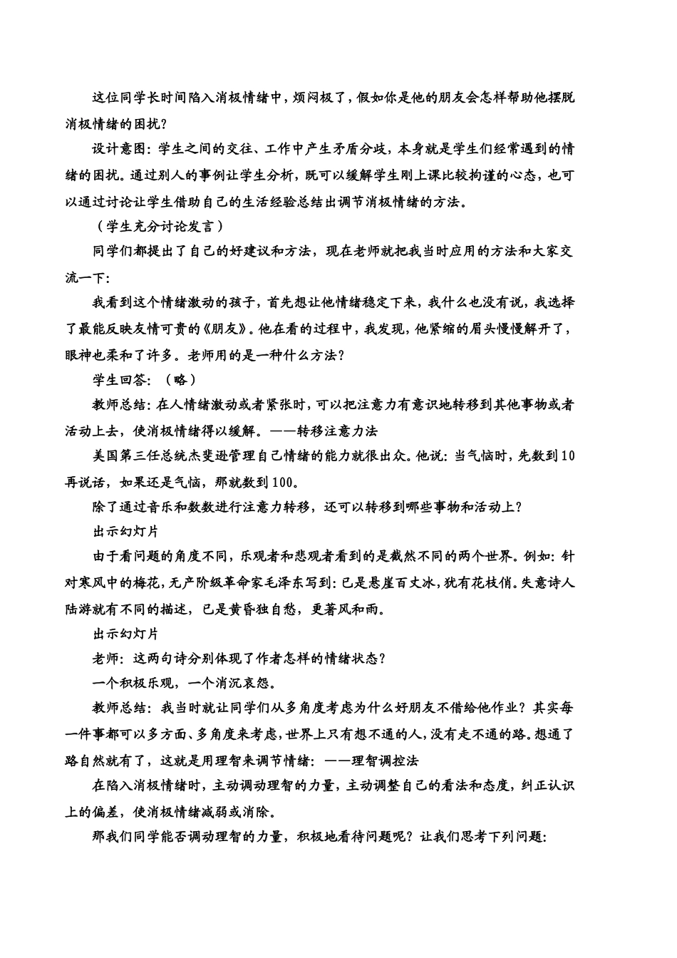 健康教育教案1_第3页