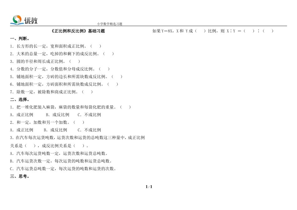 《正比例和反比例》基础习题1_第1页