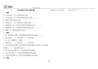 《正比例和反比例》基础习题1