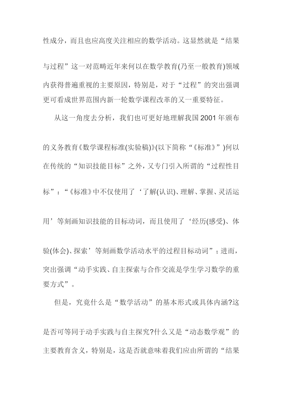 数学教育的误区与盲点_第2页