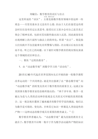 数学教育的误区与盲点