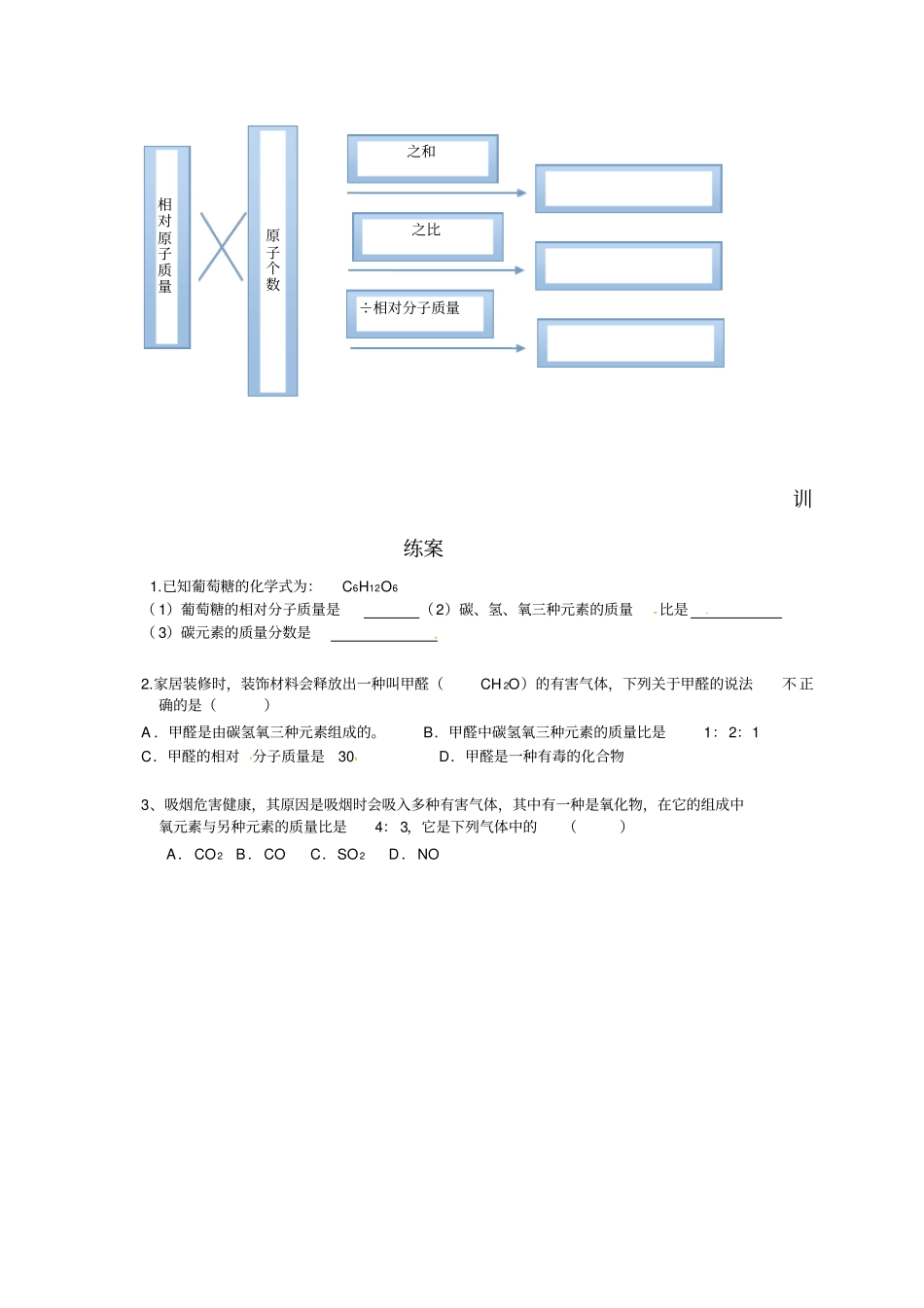 九年级化学人教版上册4化学式与化合价3导学案无答案_第2页
