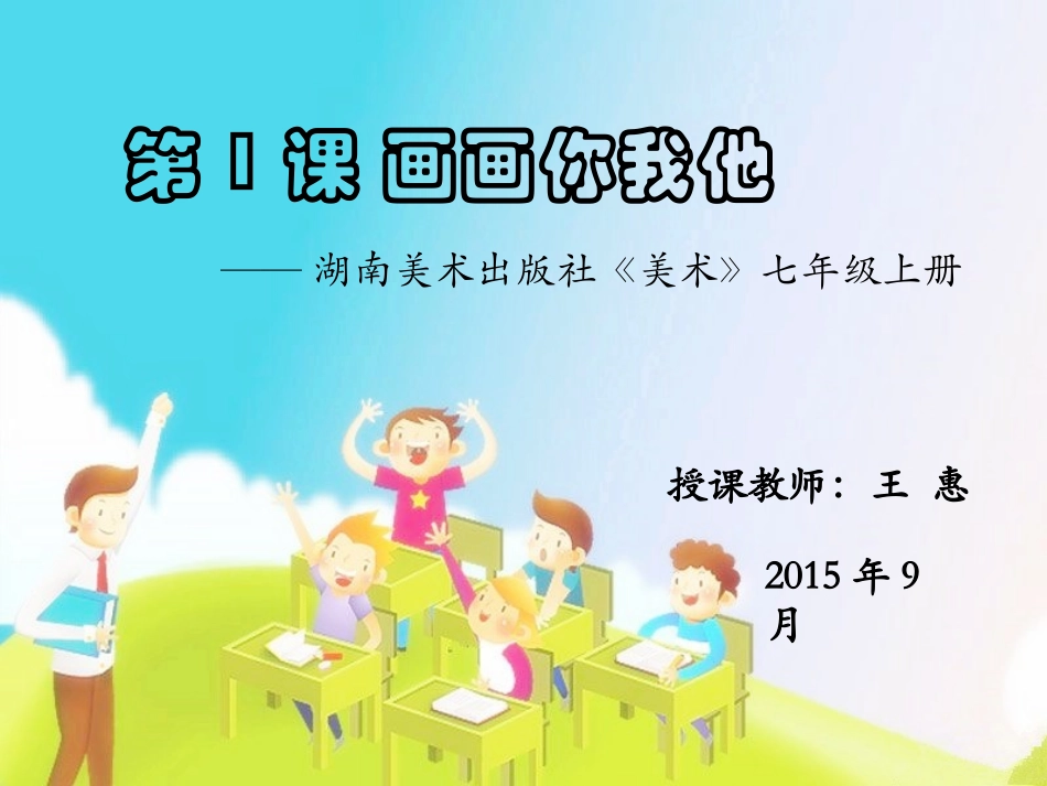 1.画画你我他_第3页