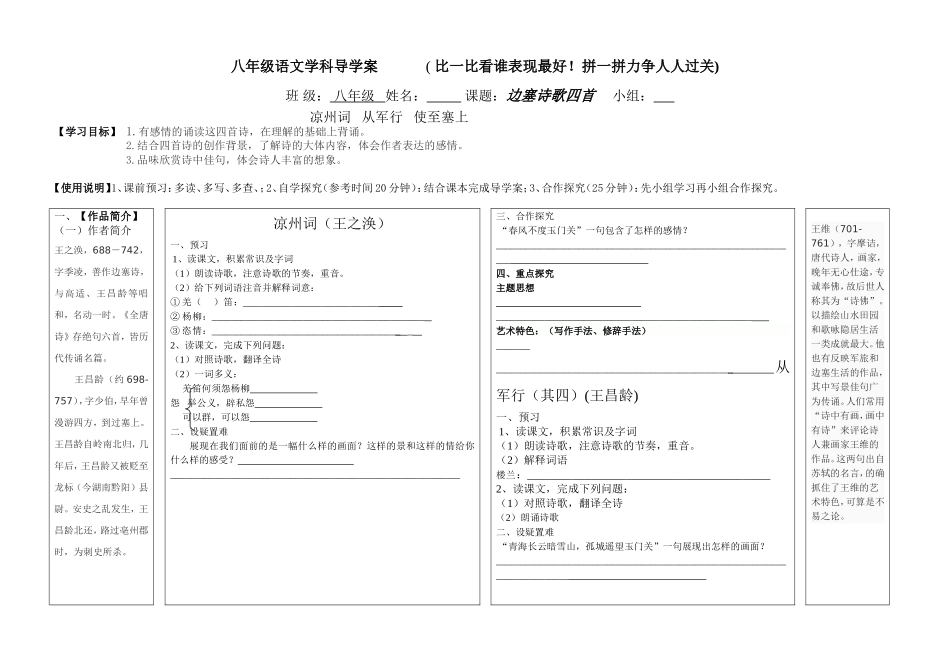 边塞诗歌四首_第1页