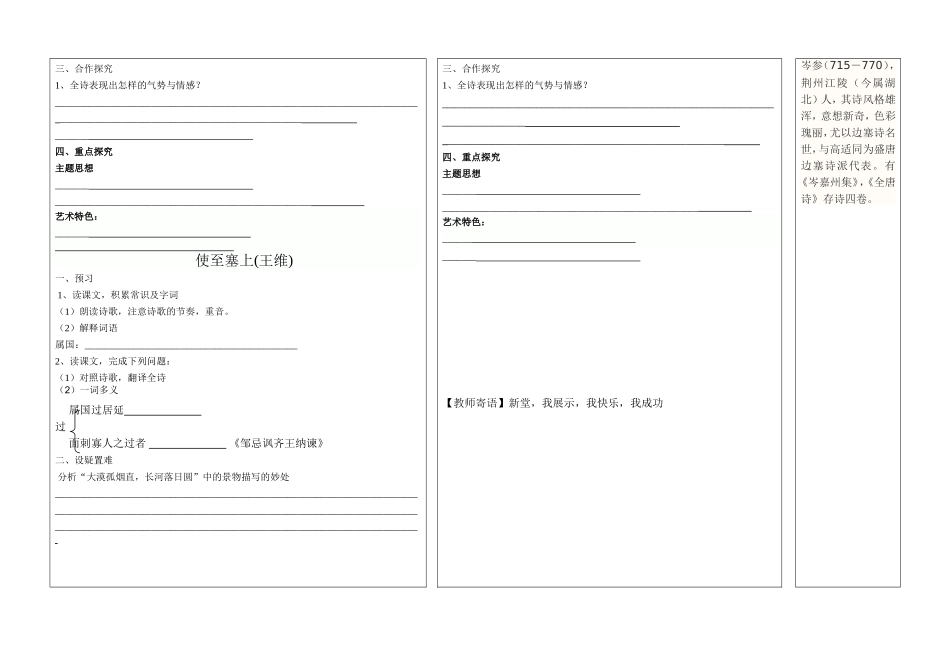 边塞诗歌四首_第3页