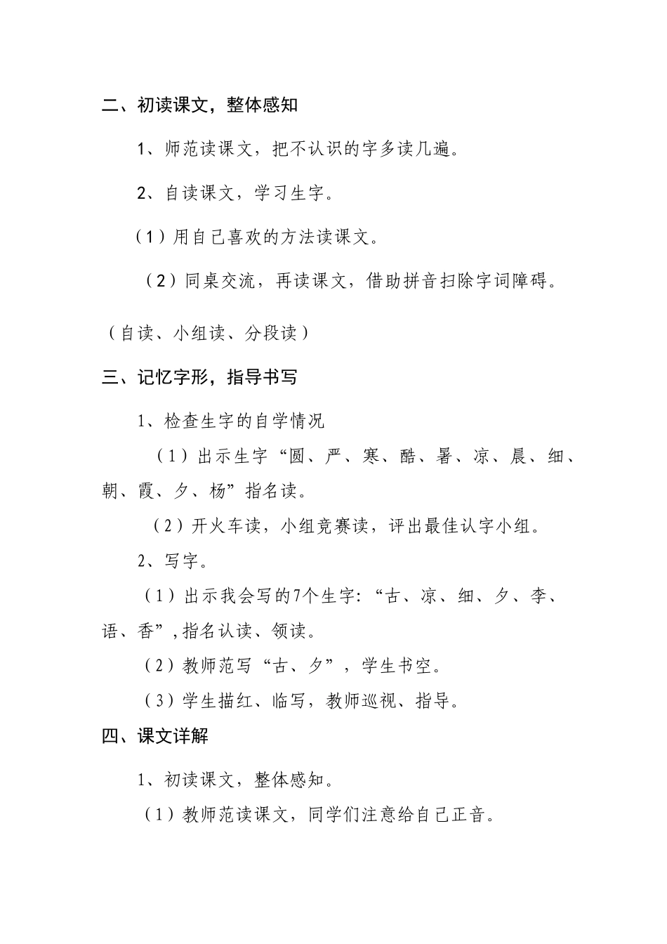 (部编)人教语文2011课标版一年级下册6《古对今》_第2页