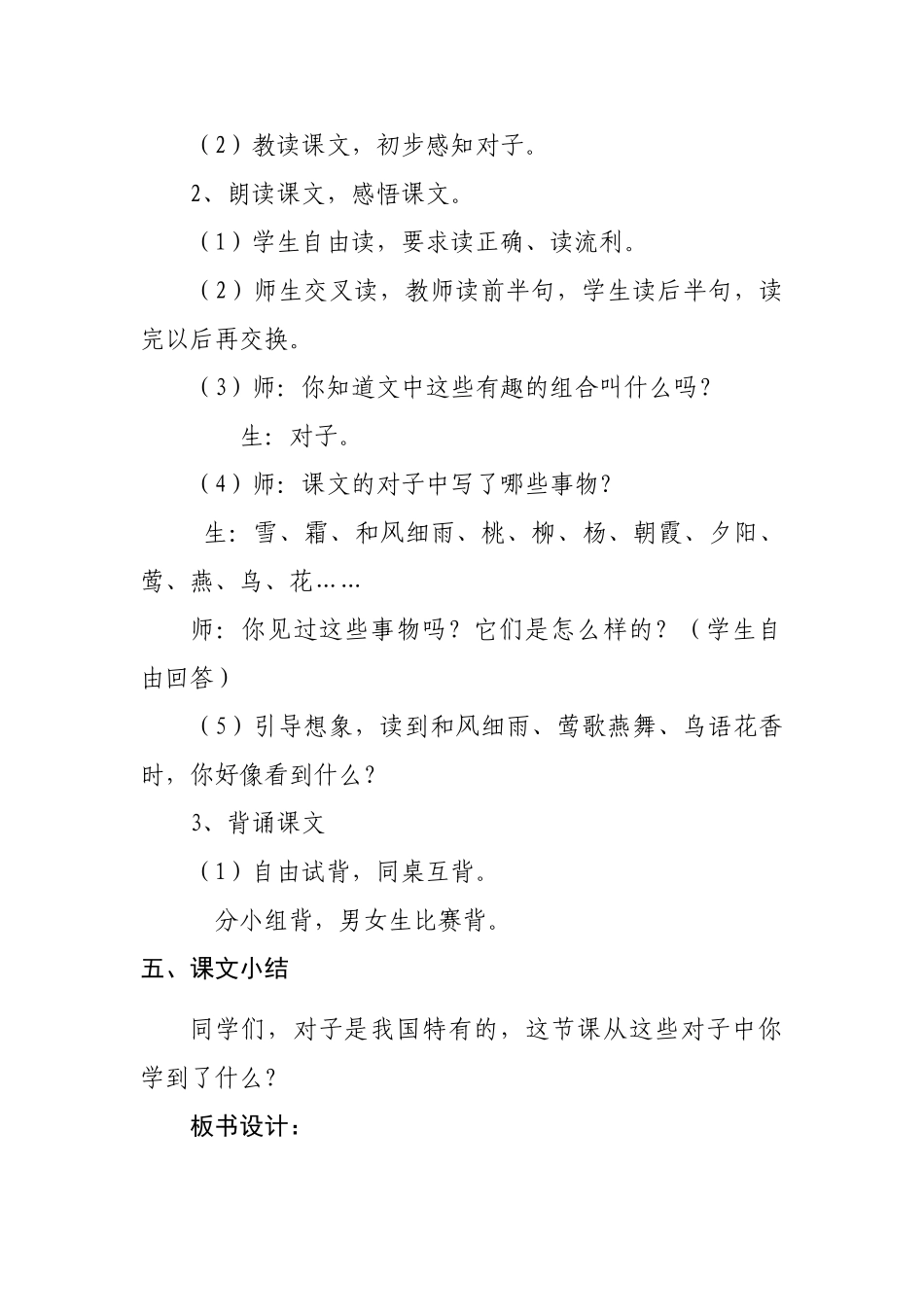 (部编)人教语文2011课标版一年级下册6《古对今》_第3页