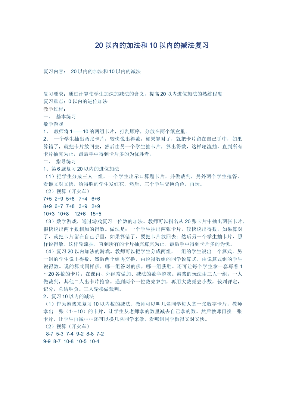 小学数学人教2011课标版一年级20以内的进位加法和十以内的减法下练习_第1页