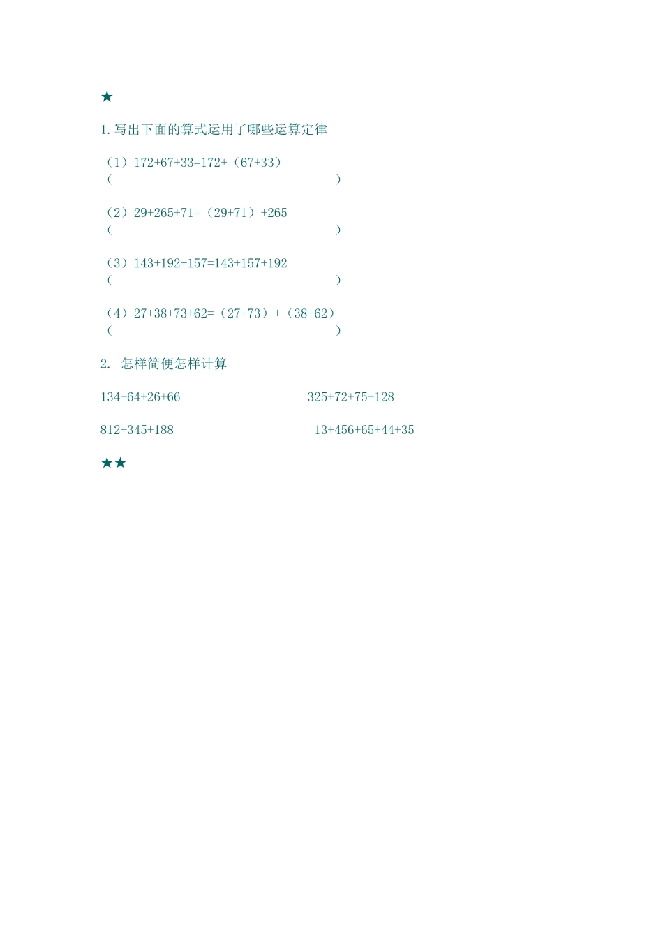 小学数学2011版本小学四年级习题巩固_第1页