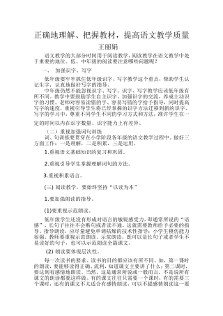 正确地理解、把握教材-提高语文教学质量)
