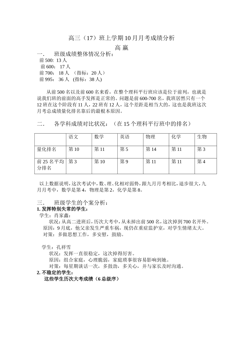 高三(17)10月月考分析_第1页