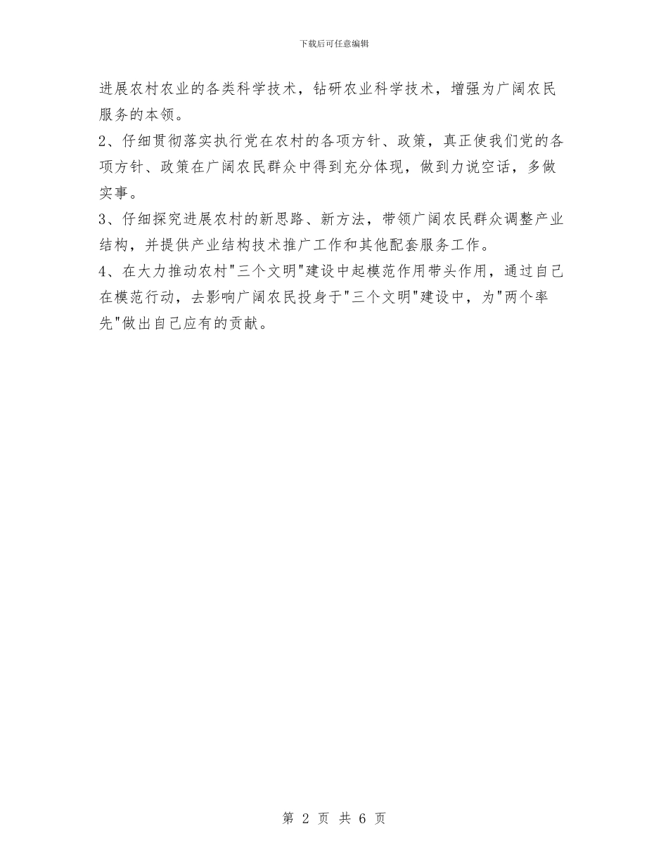 保先教育个人整改方案与保先教育心得体会(劳动和社会保障版一)汇编_第2页