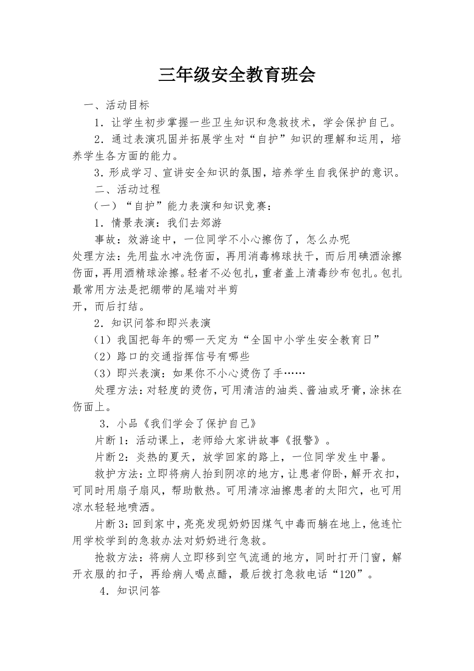 三年级安全教育班会_第1页