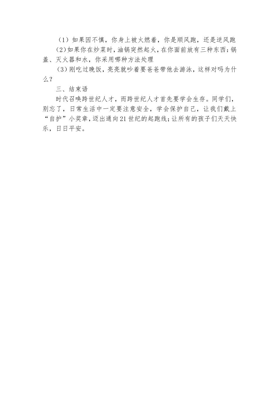 三年级安全教育班会_第2页