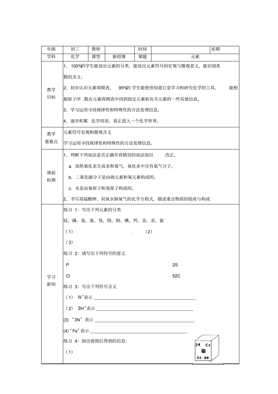 九年级化学元素2学案_第1页