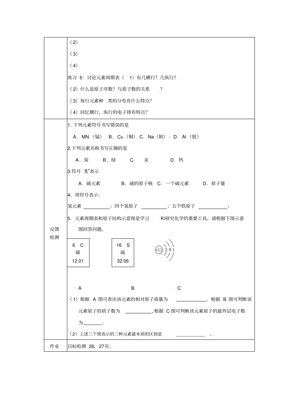 九年级化学元素2学案_第2页
