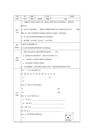 九年级化学元素2学案