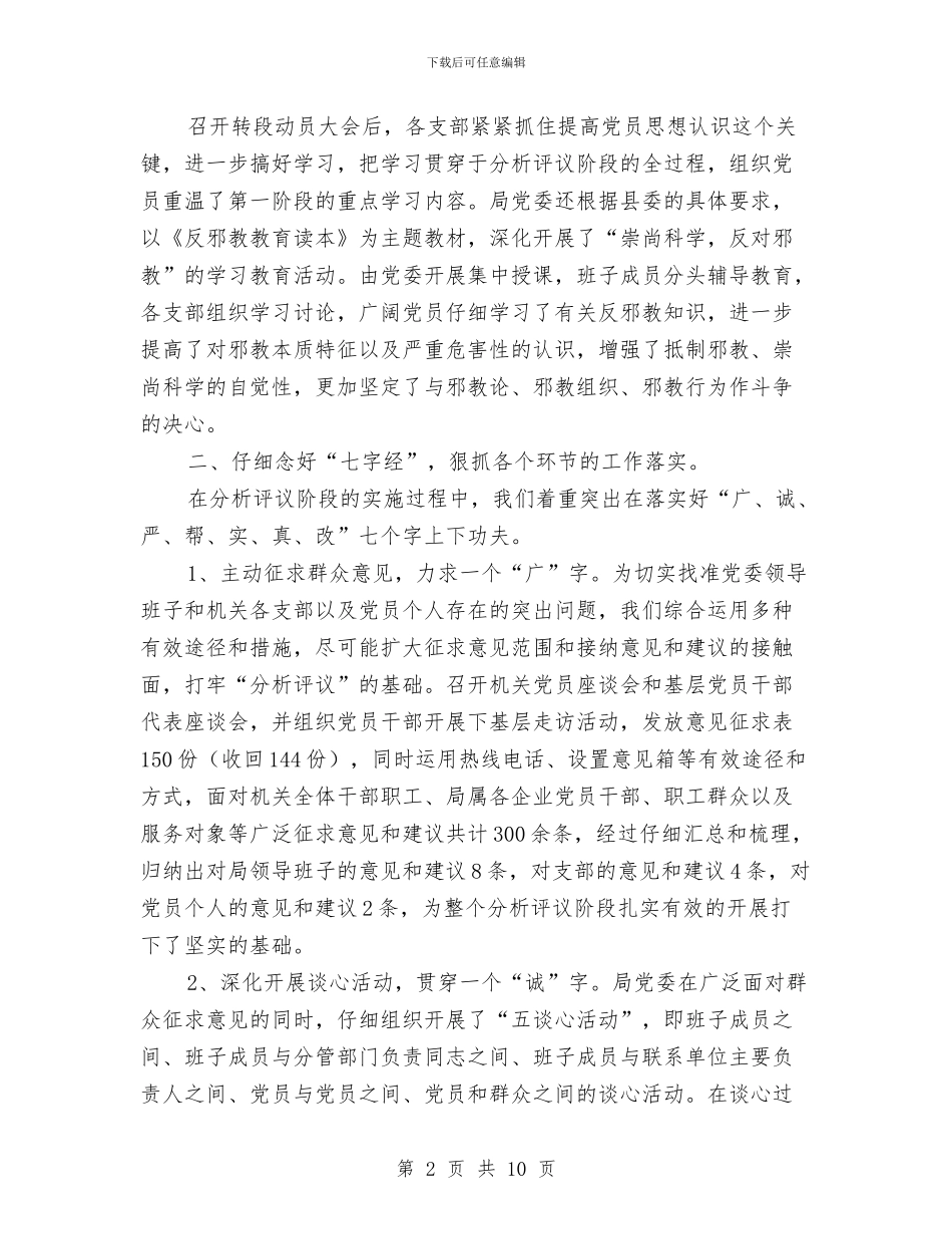 保先教育分析评议阶段工作总结与保先教育回头看个人总结工作总结汇编_第2页