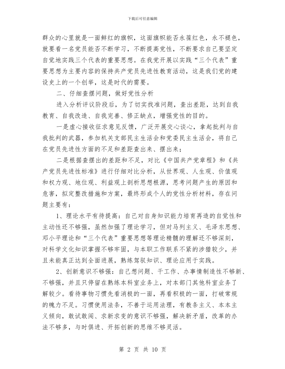 保先教育全阶段个人总结与保先教育全阶段个人总结工作总结汇编_第2页