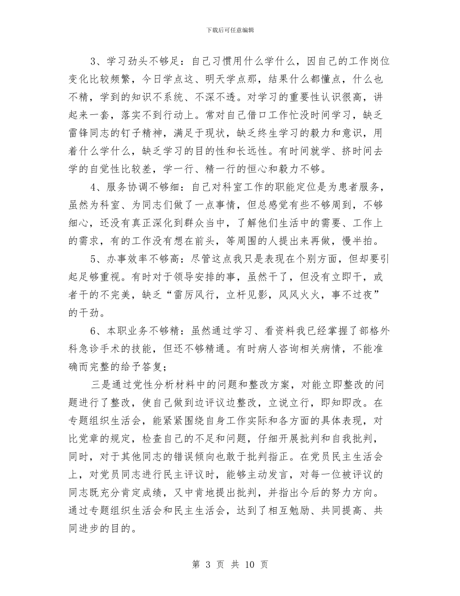 保先教育全阶段个人总结与保先教育全阶段个人总结工作总结汇编_第3页