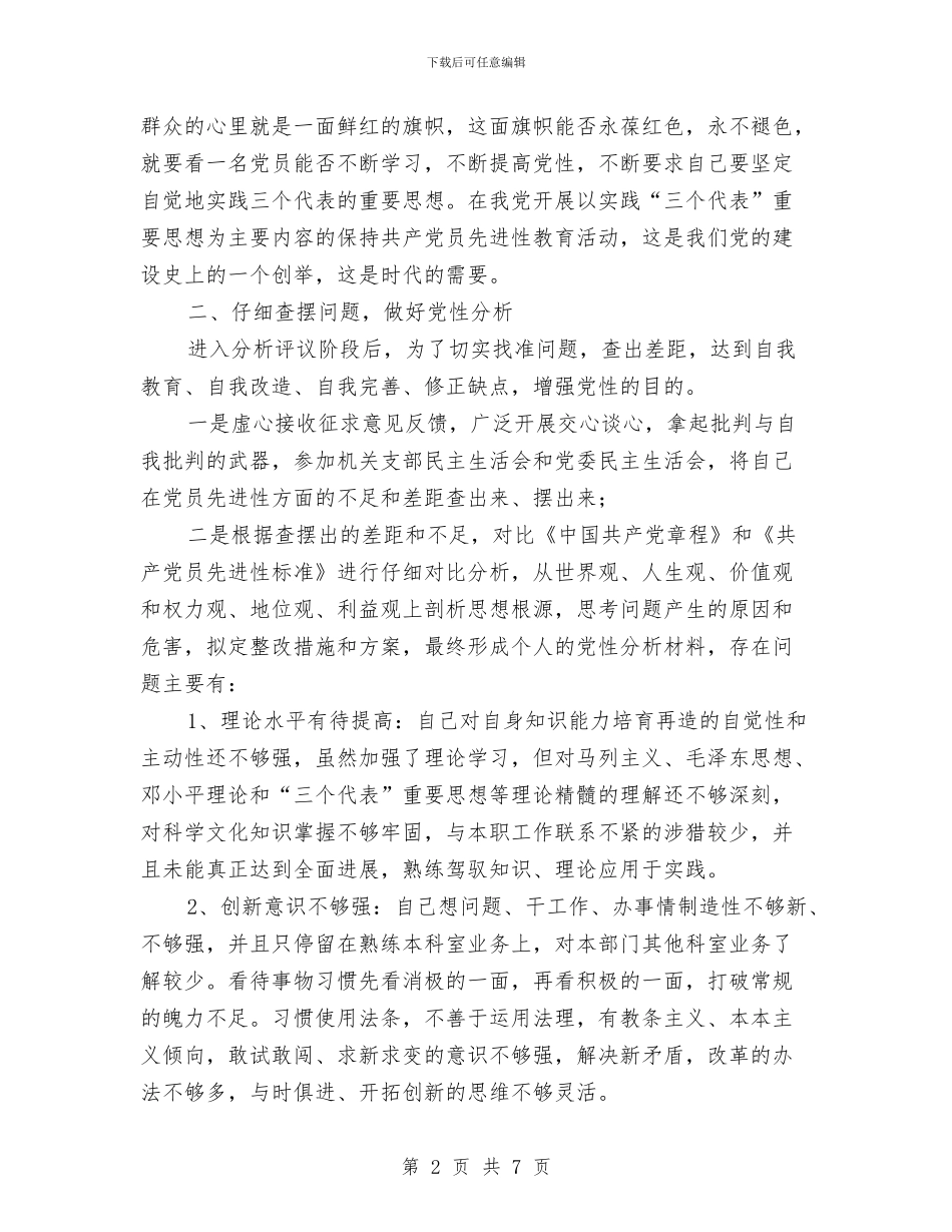 保先教育全阶段个人总结与保全人员个人试用期工作转正总结汇编_第2页