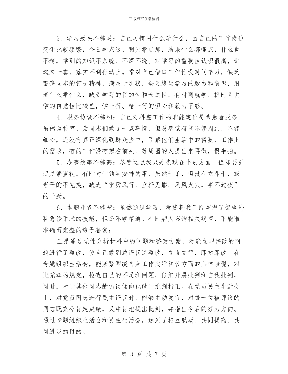 保先教育全阶段个人总结与保全人员个人试用期工作转正总结汇编_第3页