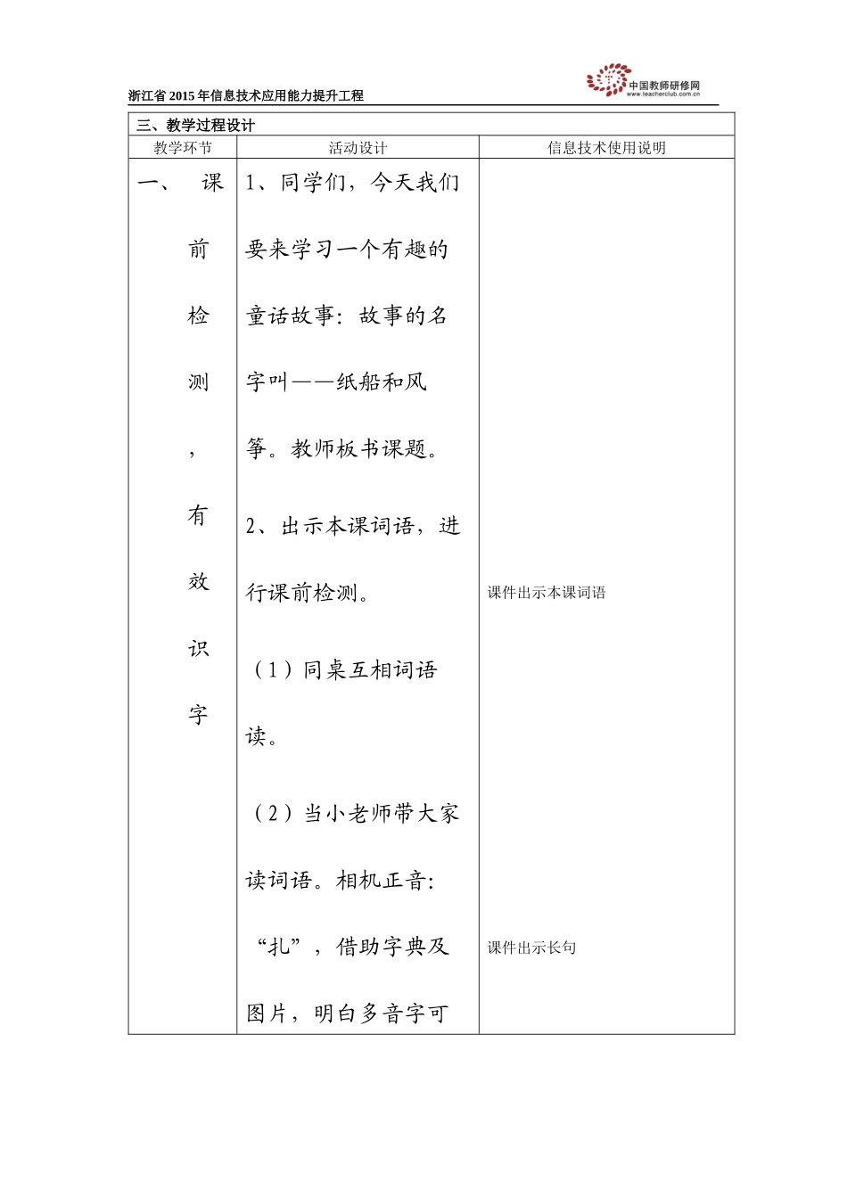 张小琴-教学设计模板_第3页