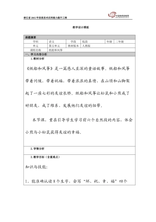 张小琴-教学设计模板