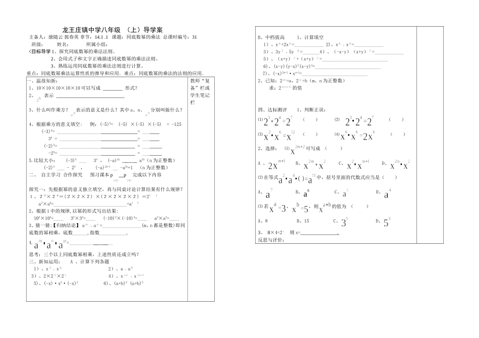 1511同底数的幂的乘法43_第1页