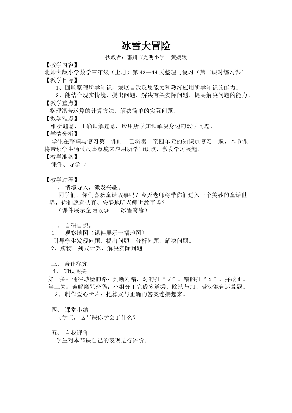 小学数学北师大2011课标版三年级冰雪大冒险_第1页