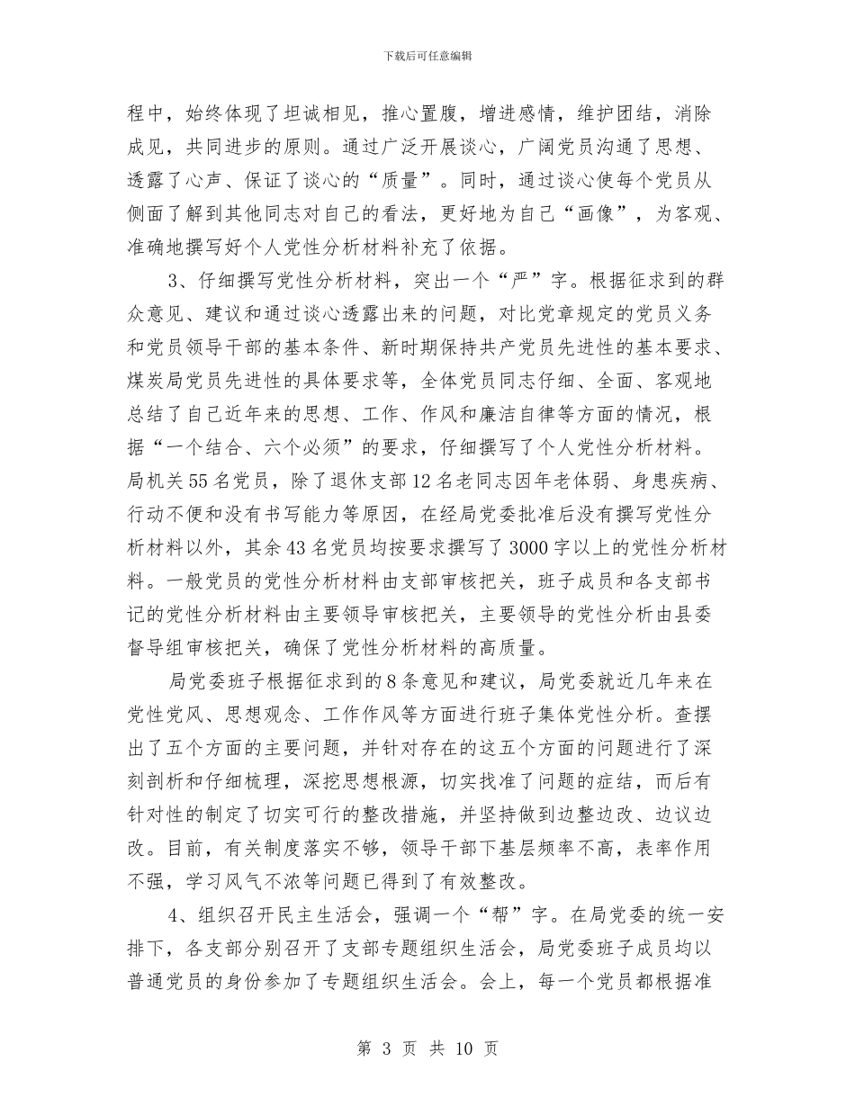 保先教育分析评议阶段工作总结与保先教育回头看个人总结汇编_第3页