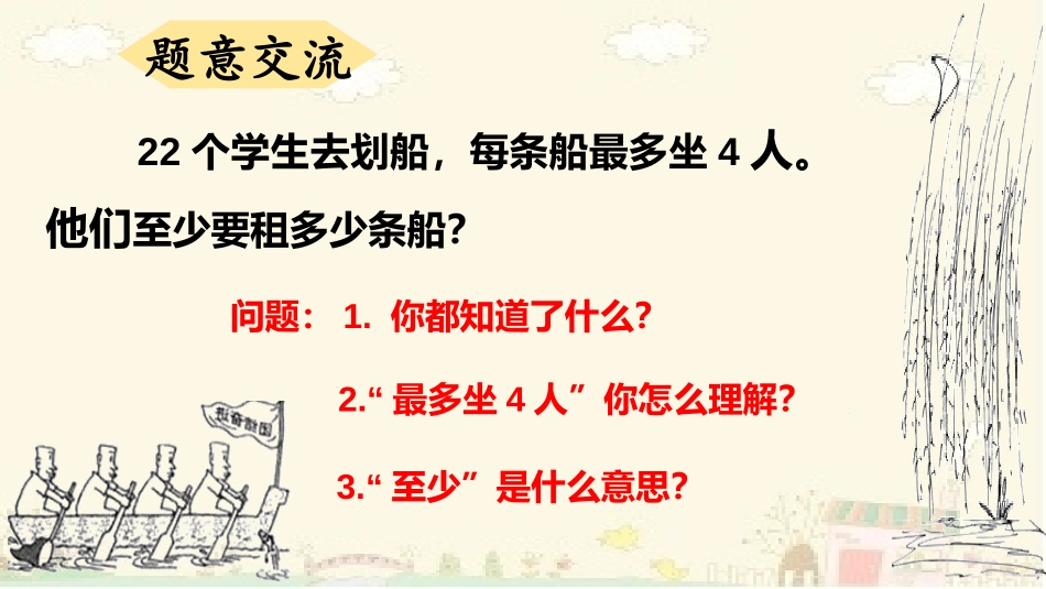 小学数学人教2011课标版二年级有余数的除法——解决问题_第3页