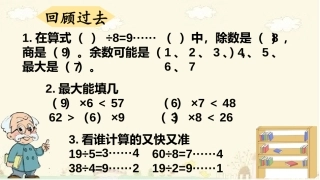 小学数学人教2011课标版二年级有余数的除法——解决问题