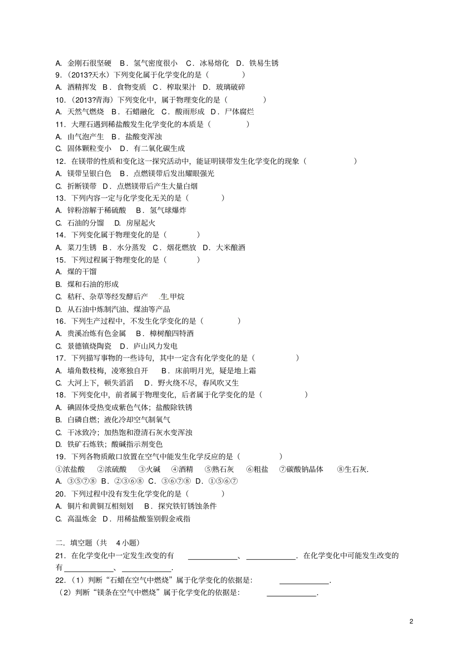 九年级化学全册1化学真奇妙同步测试含解析新版鲁教版_第2页